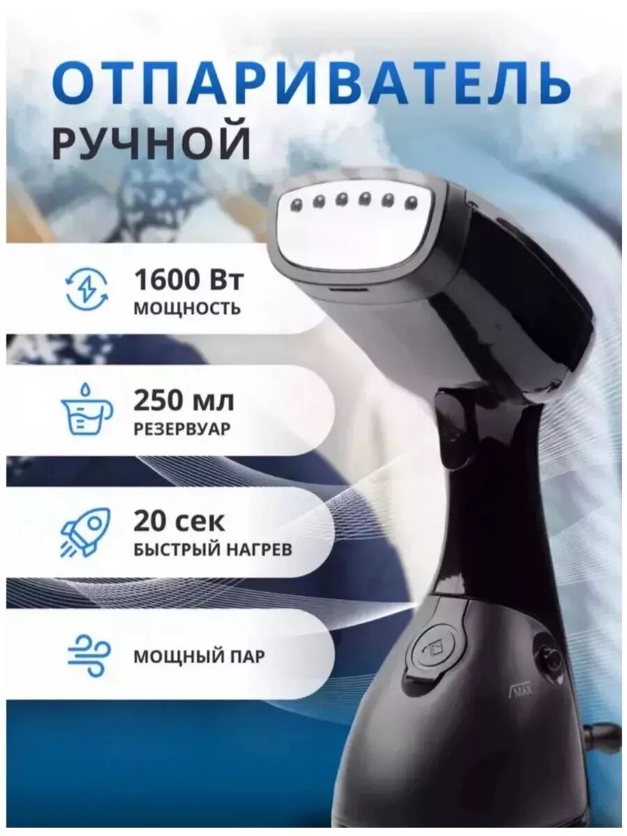 фото Отпариватель ручной для одежды