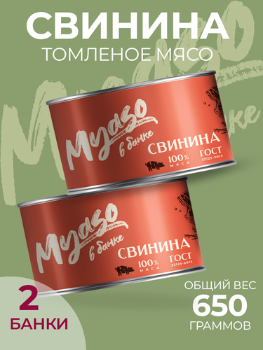 Тушенка, консервы мясные, свинина тушеная, свиная тушенка, Томленая ...