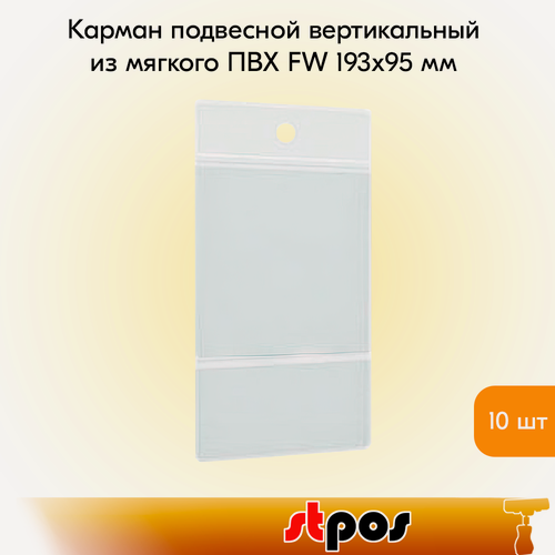 Изображение товара Комплект Карман подвесной вертикальный, из мягкого ПВХ FW 193х95 мм, Двухсекционный - 10 шт