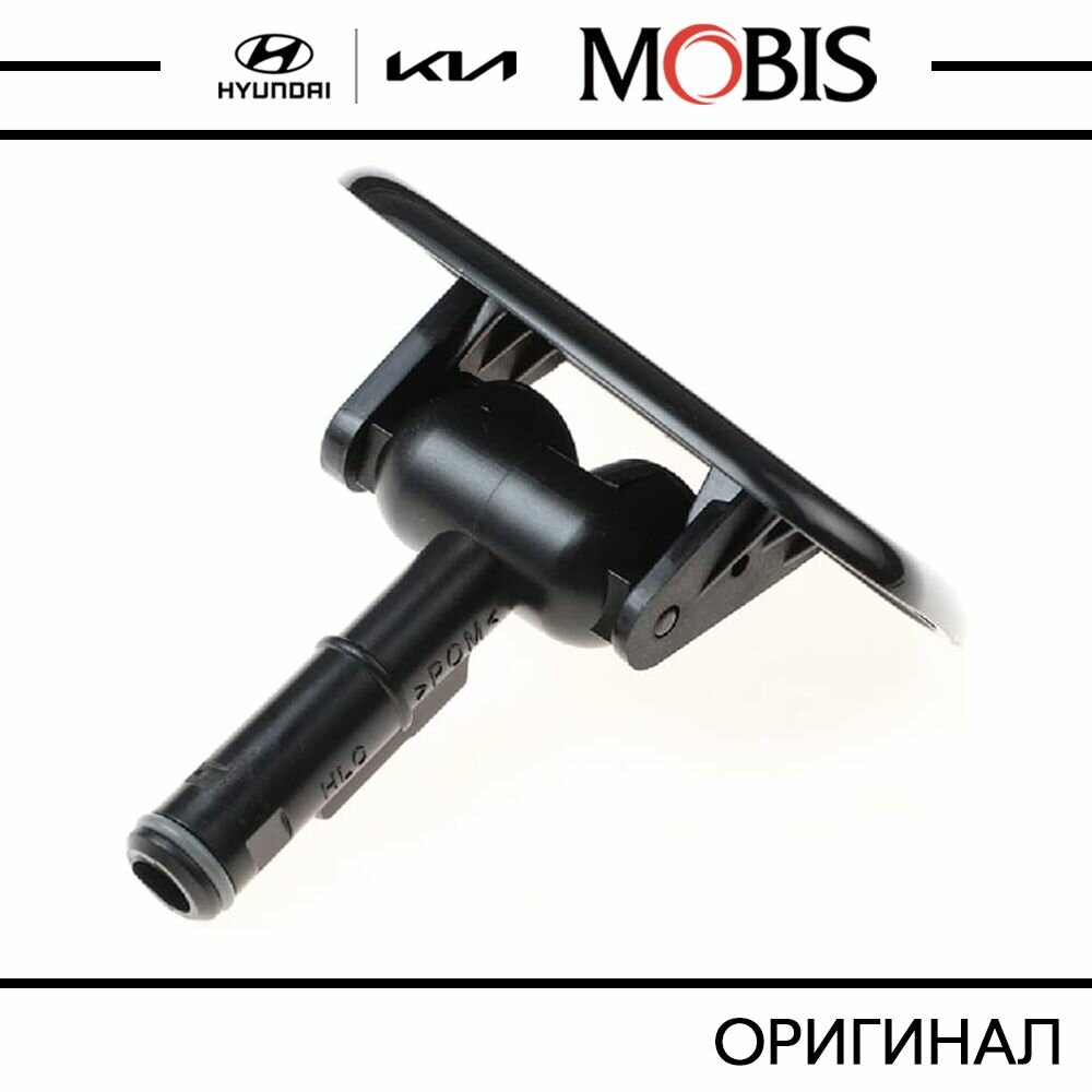 Форсунка омыввателя фар правая для Hyundai Santa Fe 2009-2012 / арт. 986902B500 / бренд MOBIS