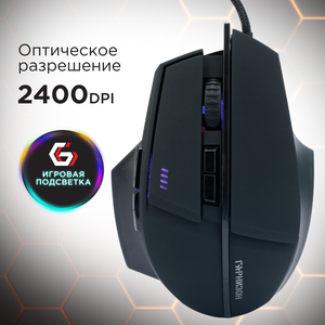 Мышь проводная игровая Альтаир, покрытие soft-touch, 3200 DPI, черный, Гарнизон