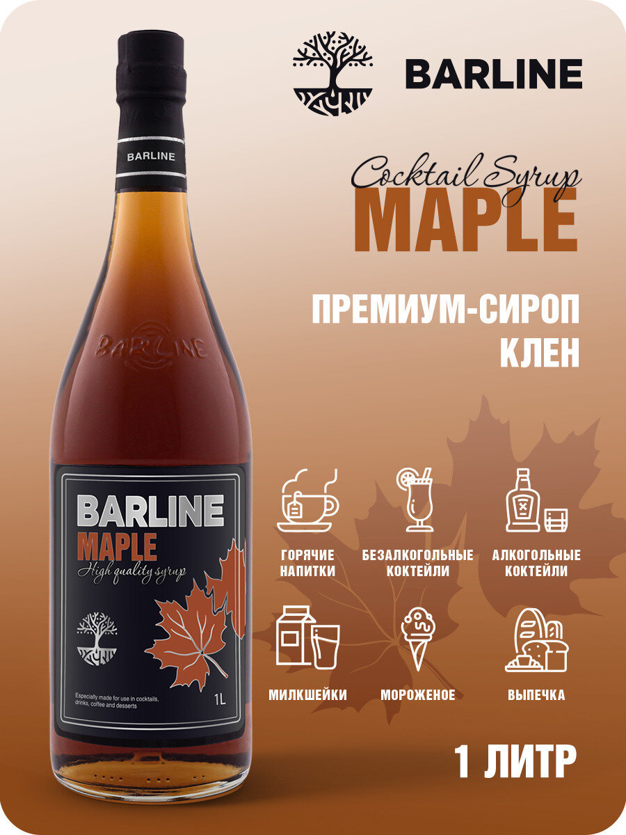 Сироп Barline Кленовый (Maple), 375 мл, для кофе, чая, коктейлей и десертов - фото №1
