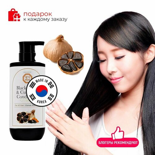 Кондиционер для волос с экстрактом черного чеснока и куркумы против выпадения, для быстрого роста, укрепления волос и корней DAENG GI MEO RI Black Garlic and Curcumin treatment 500ml