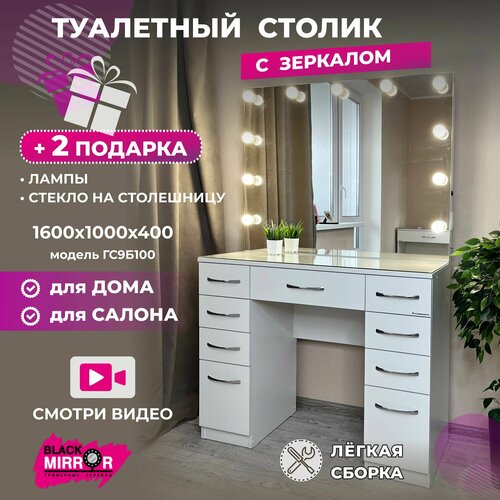 Туалетный столик с зеркалом и подсветкой гримерный стол с 9 ящиками 24615₽