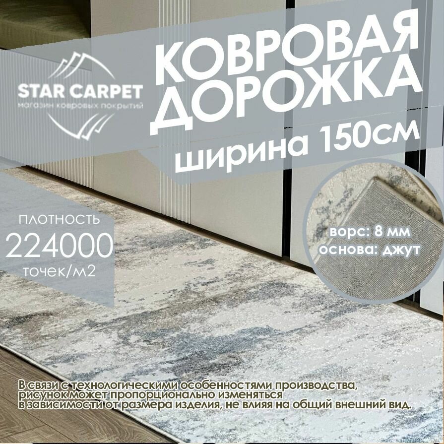 фото Ковровая дорожка на пол "NATUREL", 100х700 cм