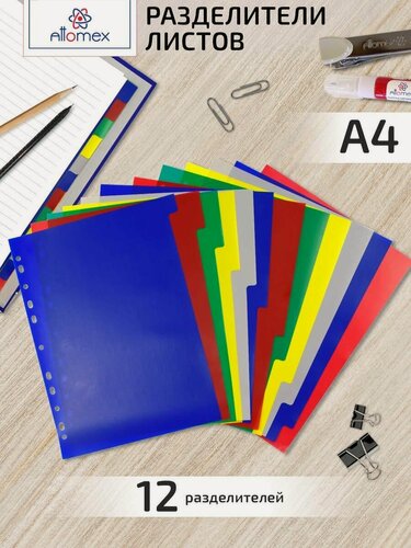 Изображение товара Разделители страниц пластиковые для блок листов на кольцах А4