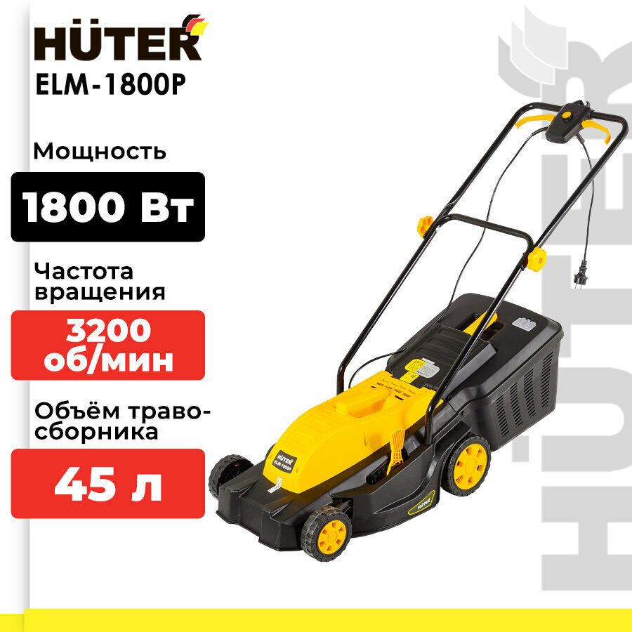 Газонокосилка электрическая HUTER ELM-1800P (1800 Вт, 3200 об/мин, 45 л, от 20 мм до 55 мм, ширина - 420 мм)