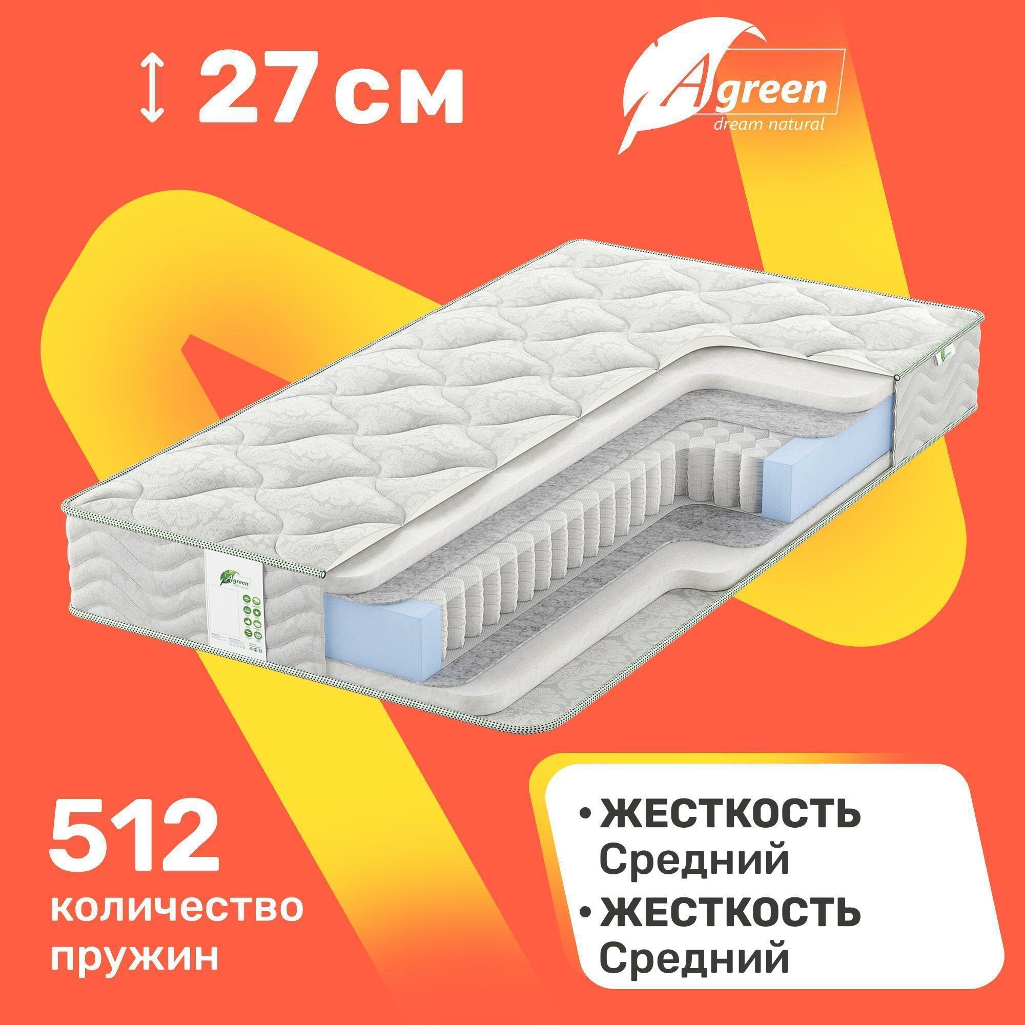 Матрас c независимыми пружинами Agreen Support Stockholm 80x200