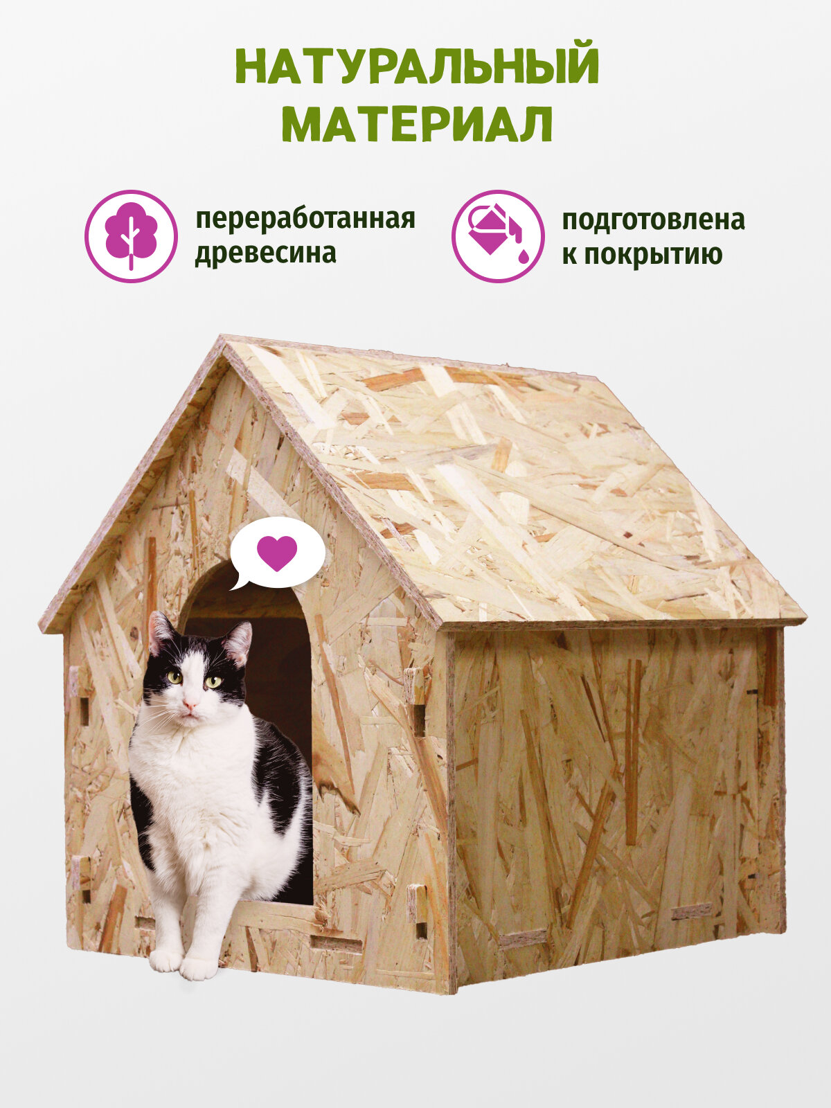 Будка для собак и кошек деревянная микро — фото 1