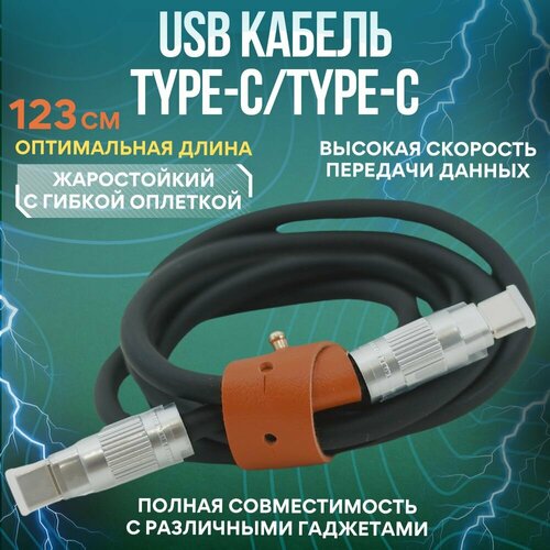 USB кабель Type-C-Type-C