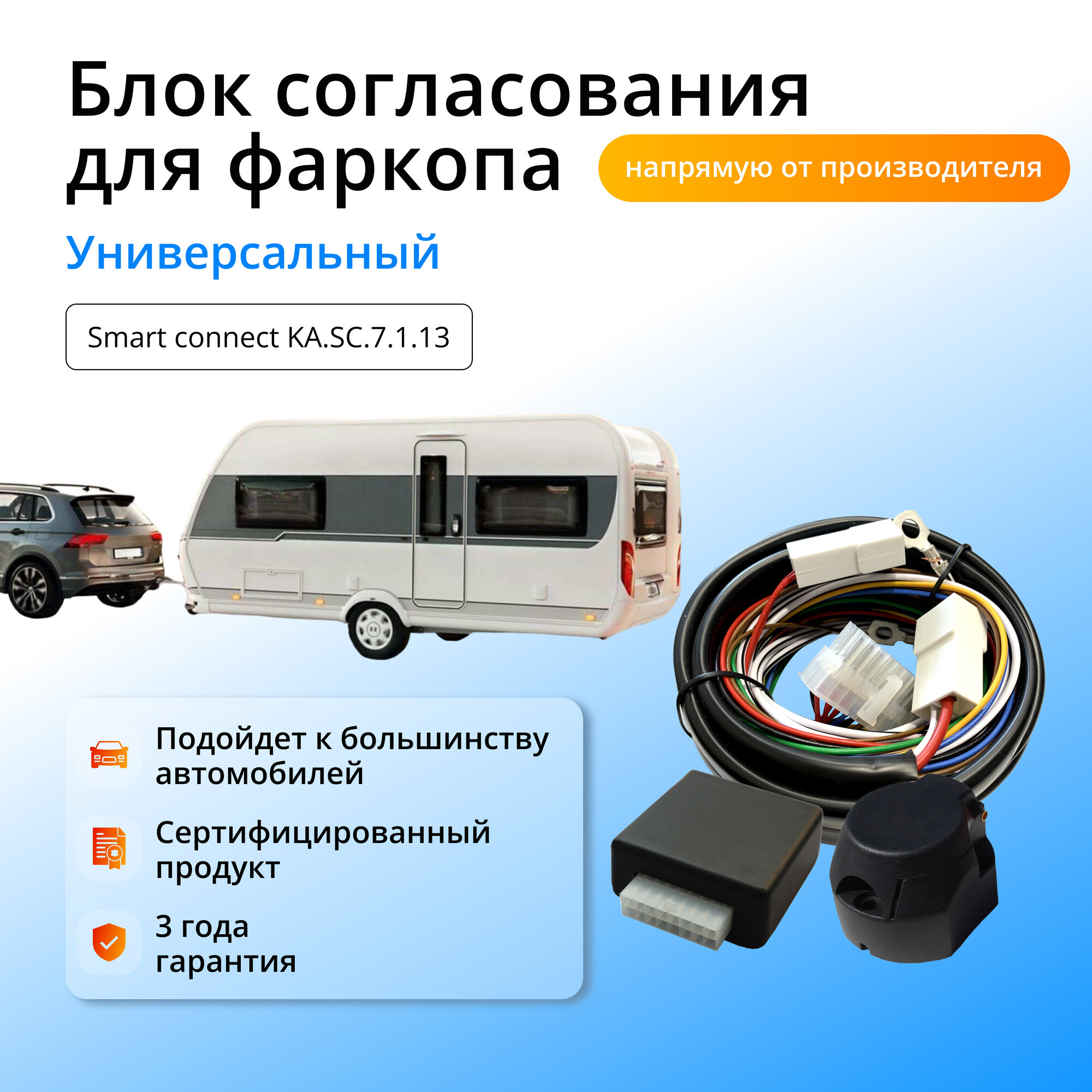 Блок согласования для фаркопа (Смарт коннект ) (Smart connect) Модификация с 13 пиновой розеткой, Универсальный