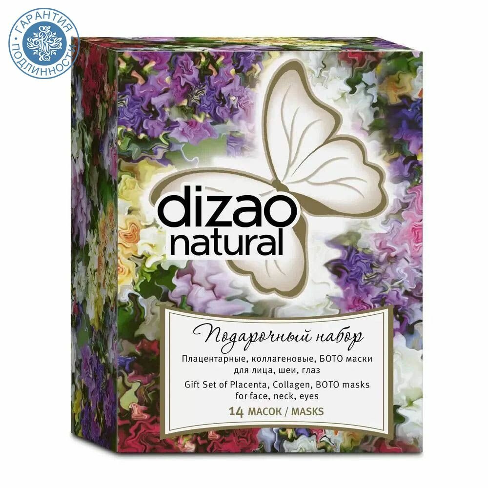 Dizao Подарочный набор "Dizao Natural Cosmetic" 14 масок