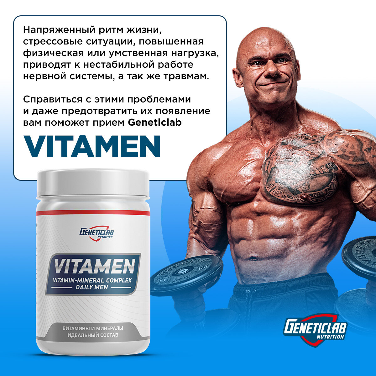 Витаминно-Минеральные Комплексы Витамины GeneticLab Nutrition Vitamen 90 таблеток БАД Россия