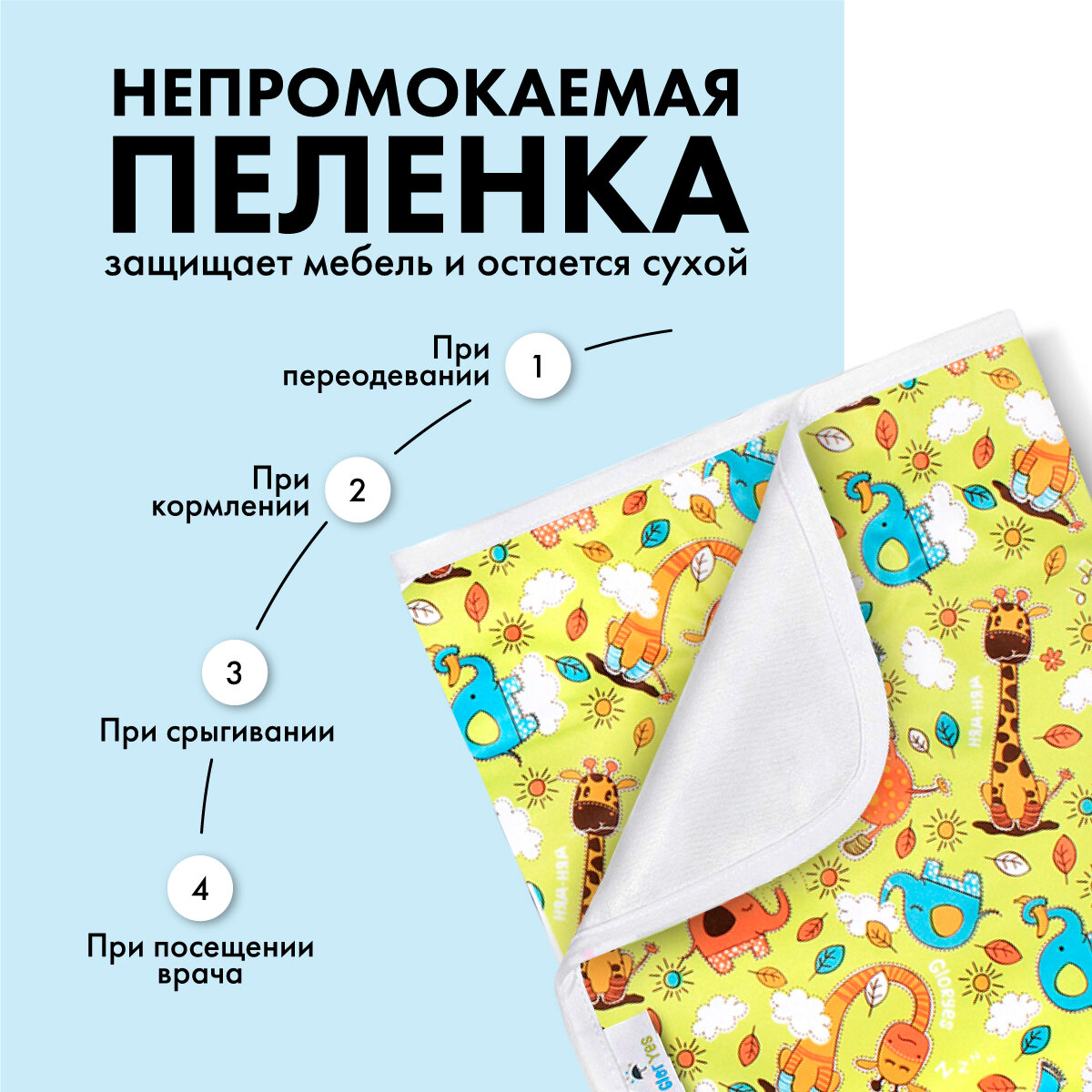 Непромокаемая плюшевая пеленка-клеенка GlorYes! Жирафы 80х68 см
