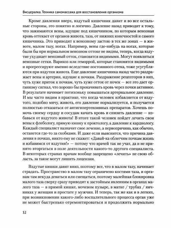 Висцералка. Техника самомассажа для восстановления организма. Самая полезная книга про живот - фото №8