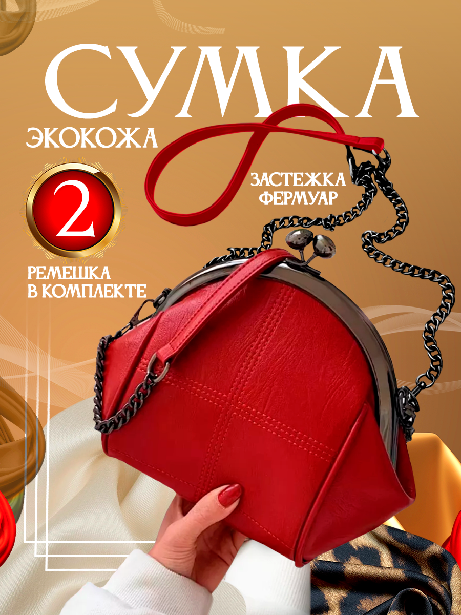 Сумка кросс-боди
