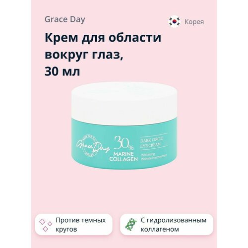 Крем для области вокруг глаз GRACE DAY 30 MARINE COLLAGEN с гидролизованным коллагеном против темных кругов 30 мл 550₽
