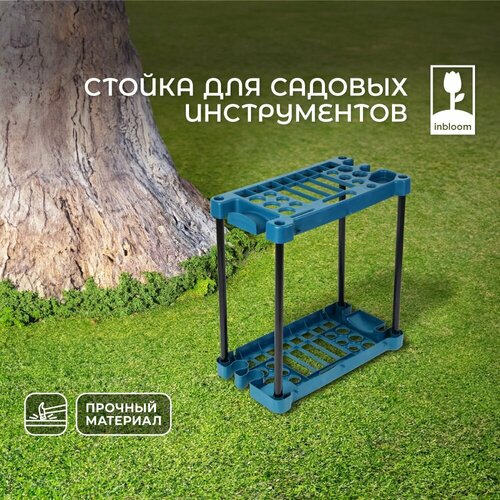 Стойка для садовых инструментов 60х58х31см 1202₽
