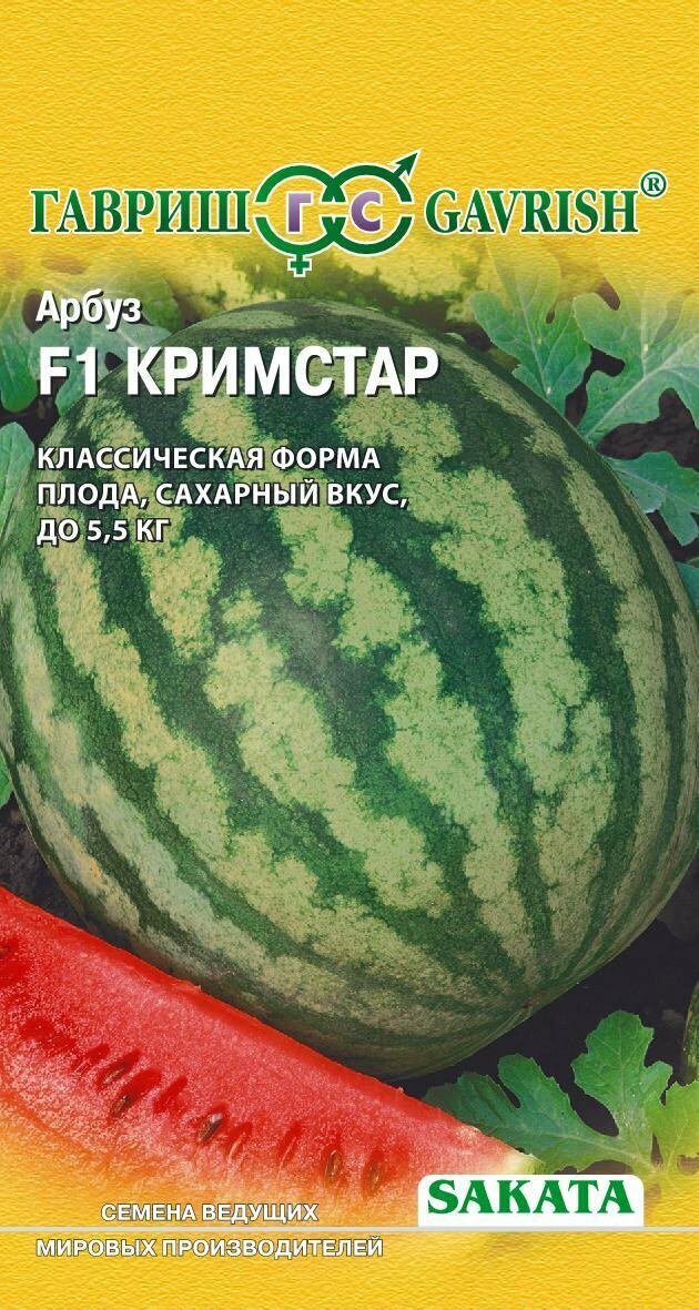 Семена Арбуз Кримстар F1 5шт (Гавриш) Саката