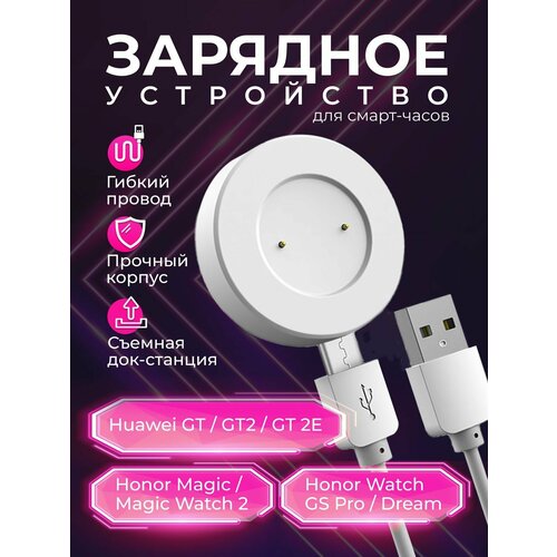 Зарядное устройство для смарт часов Huawei Watch GT GT 2 Honor Magic Magic Watch 2 Honor GS 3 Honor Watch GS Pro магнитная зарядка для умных часов Хуавей Хонор с кабелем Type-C 1122₽