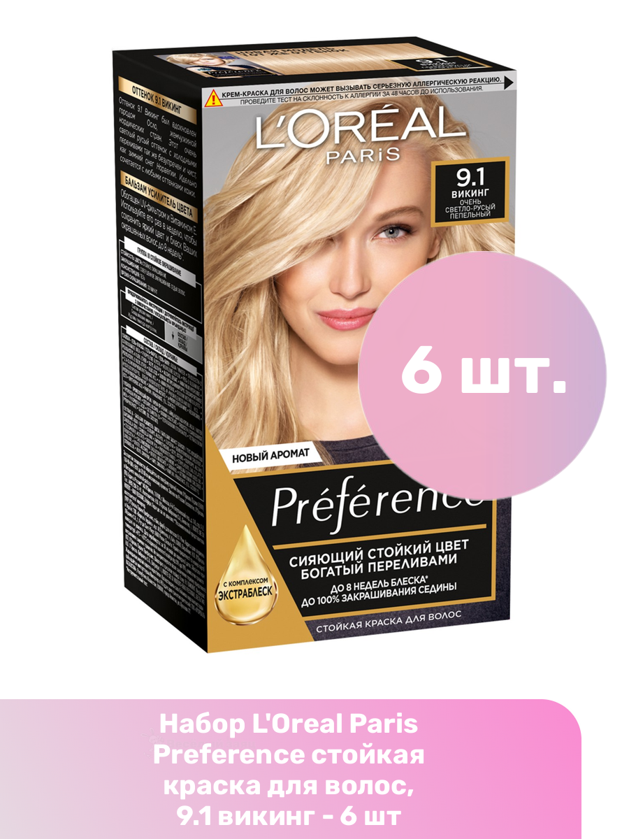 L'Oreal Paris Preference стойкая краска для волос, 9.1 викинг - 6 шт