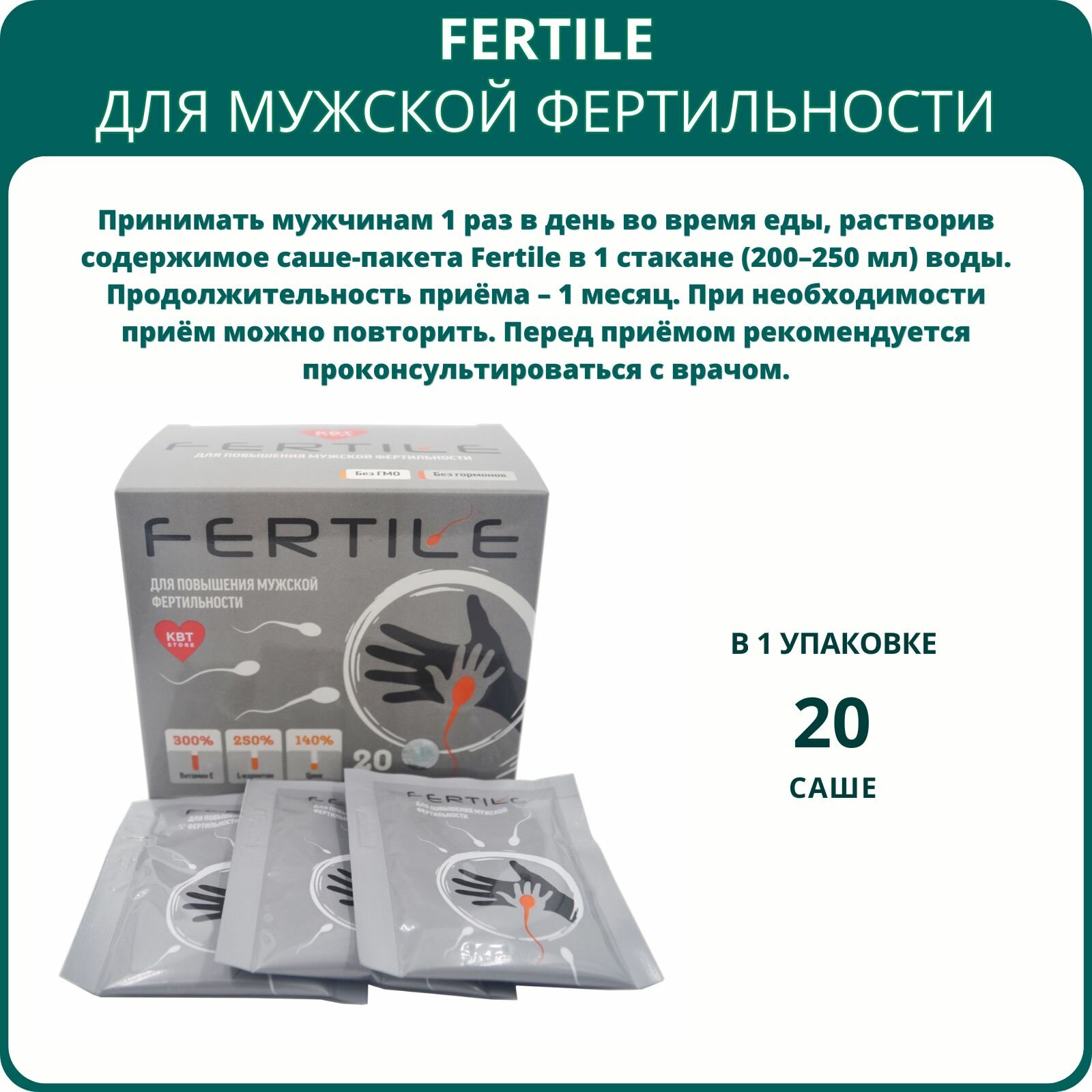 Картинки Fertile для мужчин, 20 саше-пакетов. Препарат для повышения мужской фертильности, сперматогенеза, от бесплодия