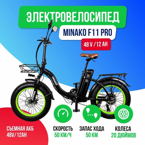 Электровелосипед Minako F11 Pro Гидравлика Салатовый обод 86100₽