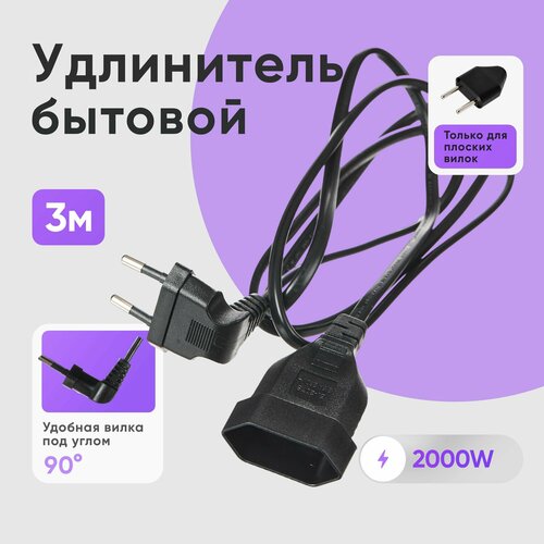 Удлинитель шнур бытовой электрический черный 3 метра с вилкой 1188₽