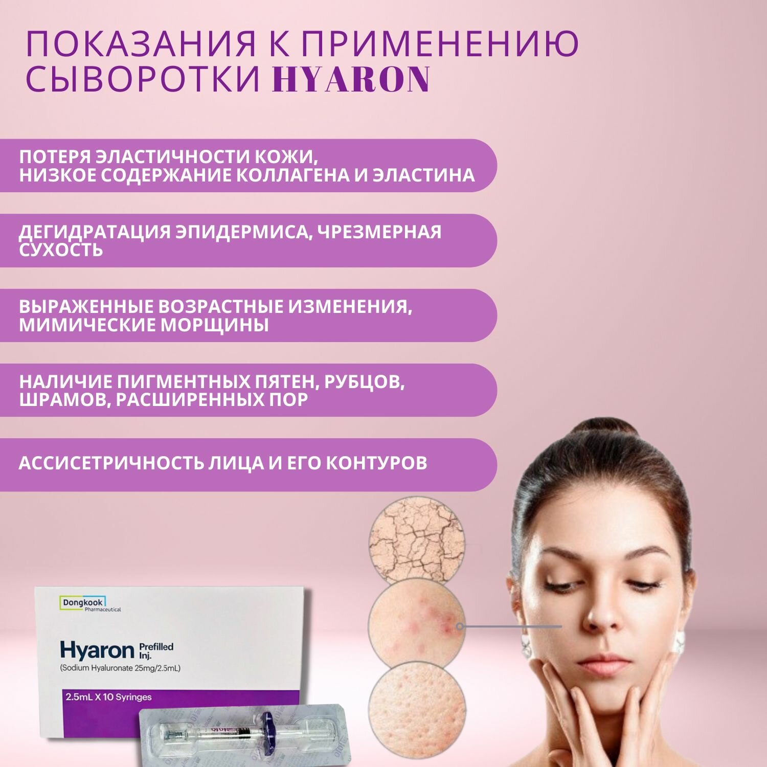 Картинки Сыворотка биоревитализант для лица Hyaron (Хуарон) 10 шт