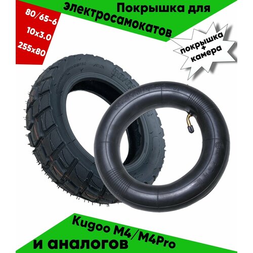 Комплект камера 10x2.5 и Покрышка для электросамоката Kugoo M4 PRO, Max Speed Внедорожная 10х3 дюйма, 80/65-6, 255х80