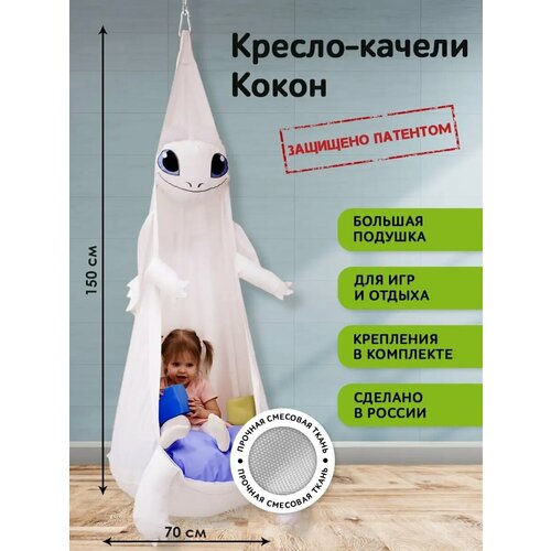 фото Детский гамак кокон "белый дракон" от бренда "покачайка"