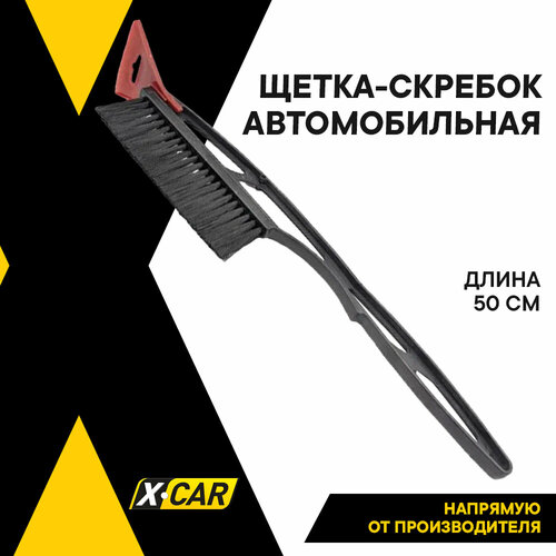 Щетка для снега автомобильная со скребком X-CAR 50см черная 260₽
