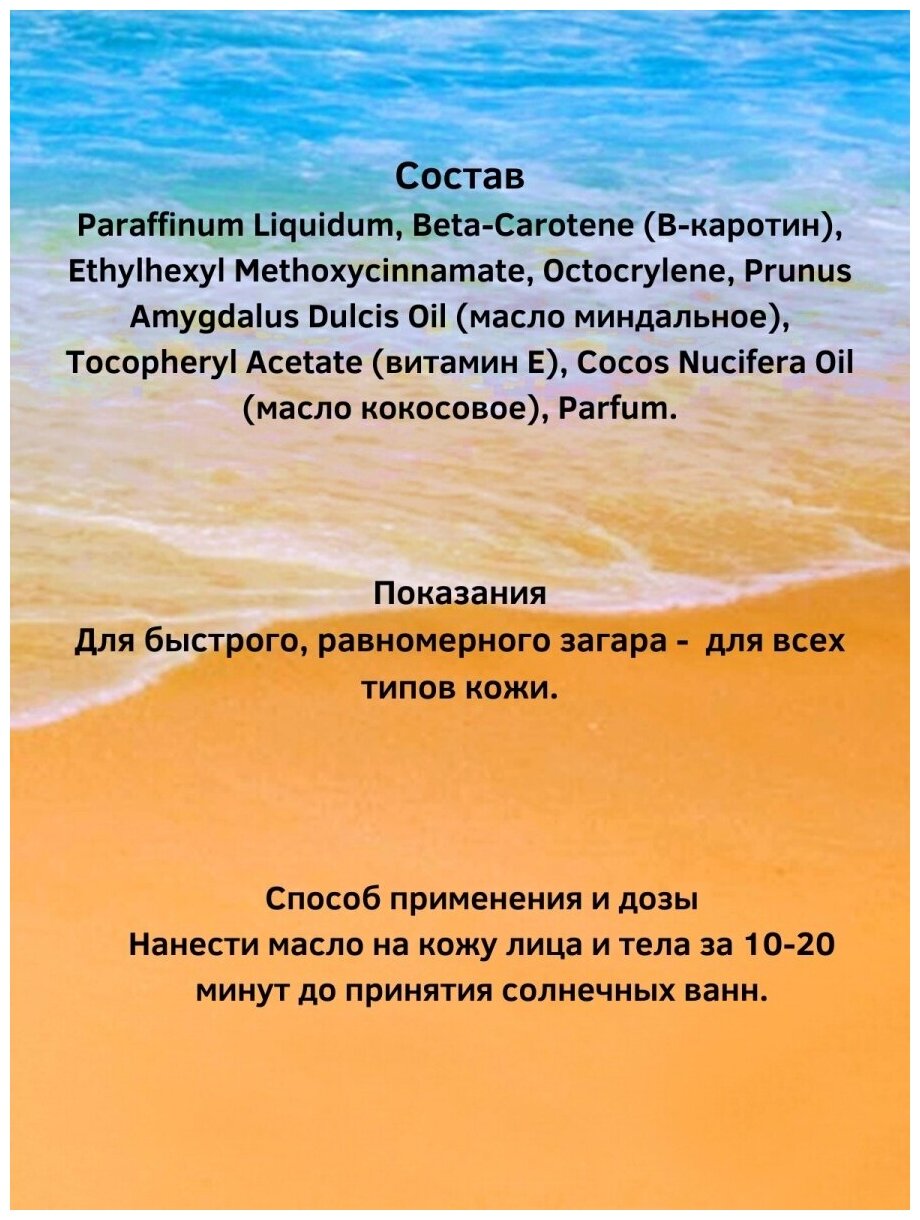 Средства Для Загара Floresan Масло для быстрого загара Карибское SPF 10 SPF 10, 160 мл