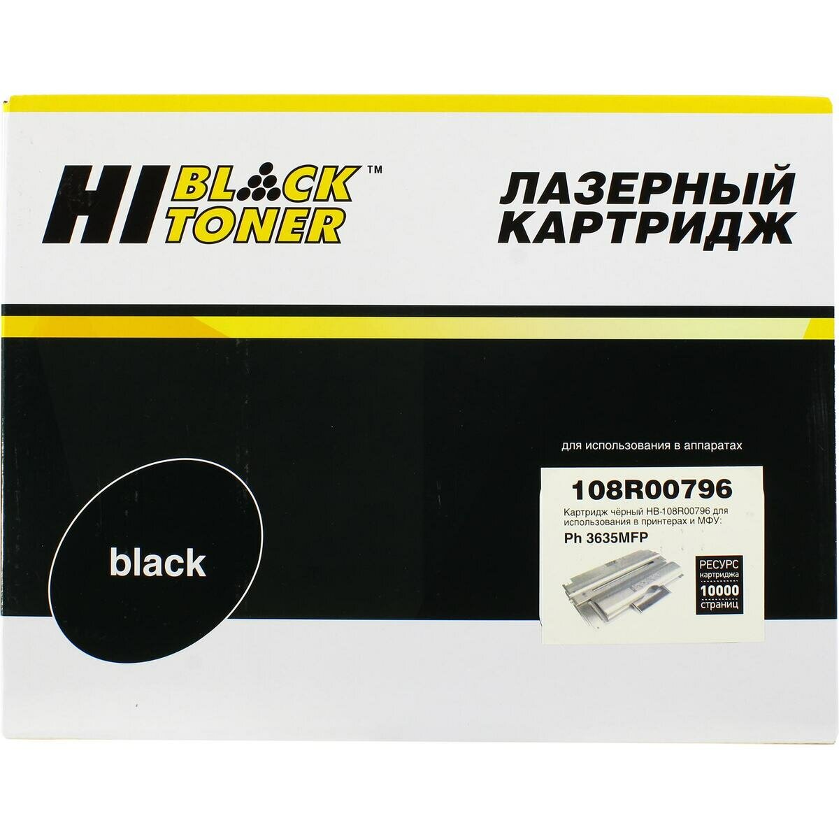 Картридж Hi-black HB-108R00796