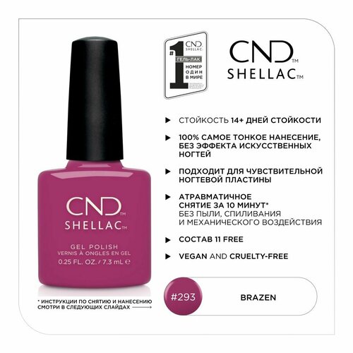 фото Гель-лак cnd shellac brazen #293