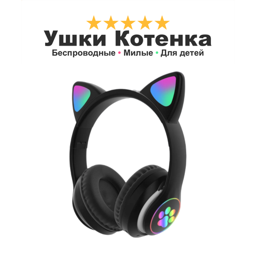 Наушники беспроводные светящиеся с ушками кошки для детей девочек мальчиков Kitty Pretty Lite ушки блютус черные 999₽