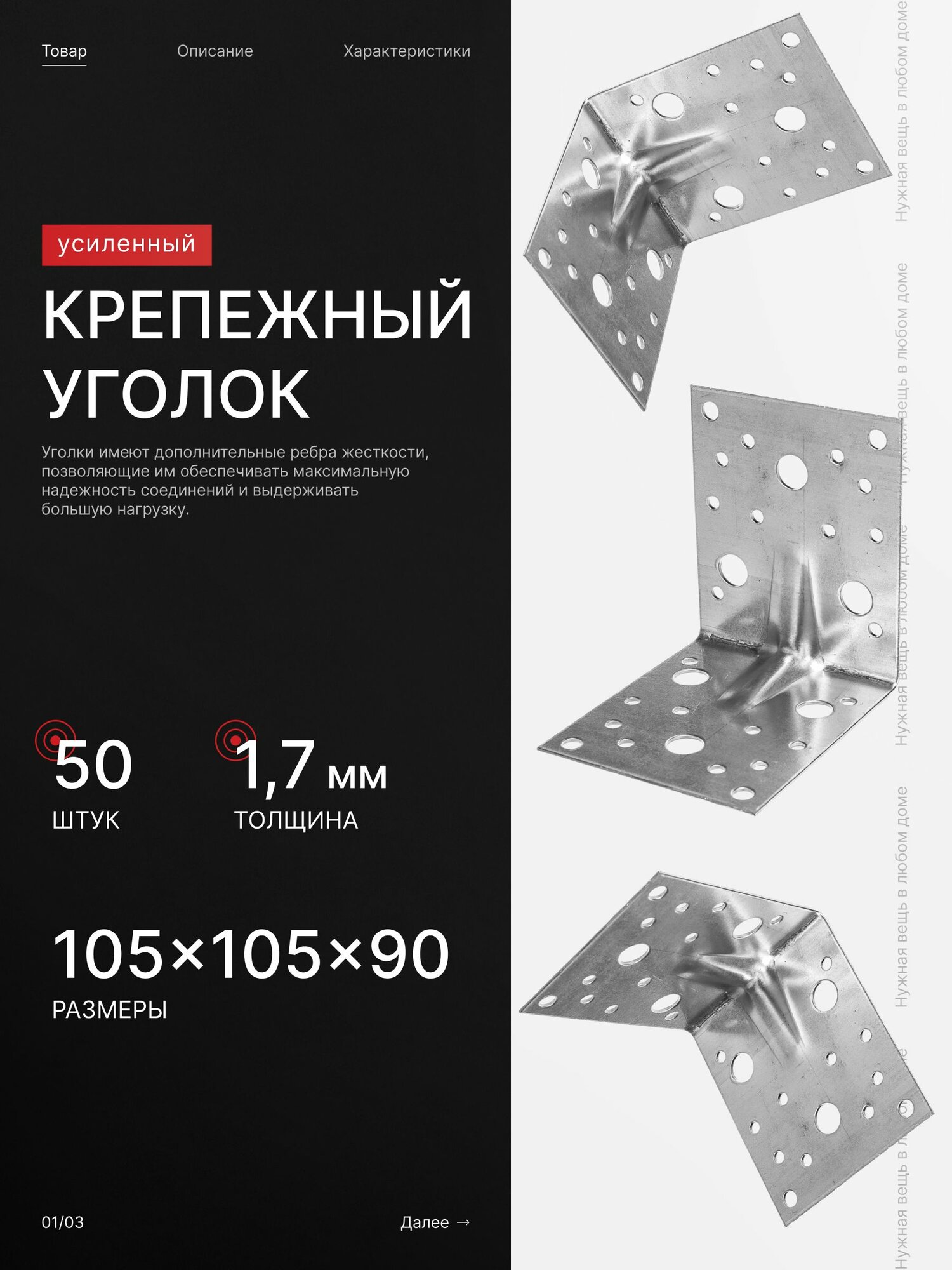 Уголок крепежный 