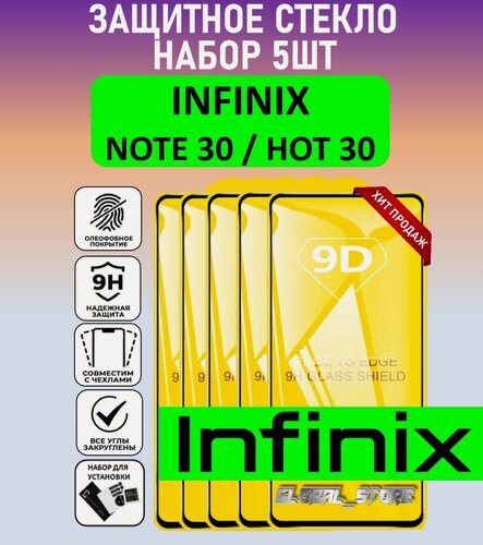 Изображение товара Комплект 5 в 1: Защитное полноэкранное стекло для INFINIX Note 30 / Hot 30 ( 5 шт ) Инфиникс Нотэ 30 / Хот 30 Full Glue