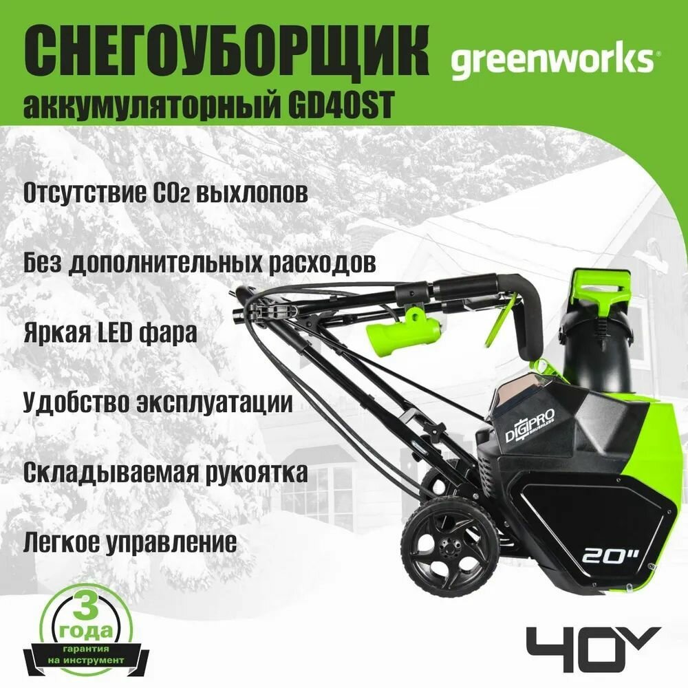 Снегоуборщики Аккумуляторные Снегоуборщик аккумуляторный, GreenWorks GD40ST, без АКБ и ЗУ 40 Вольт, ширина 508, глубина 250, 1900 оборотов