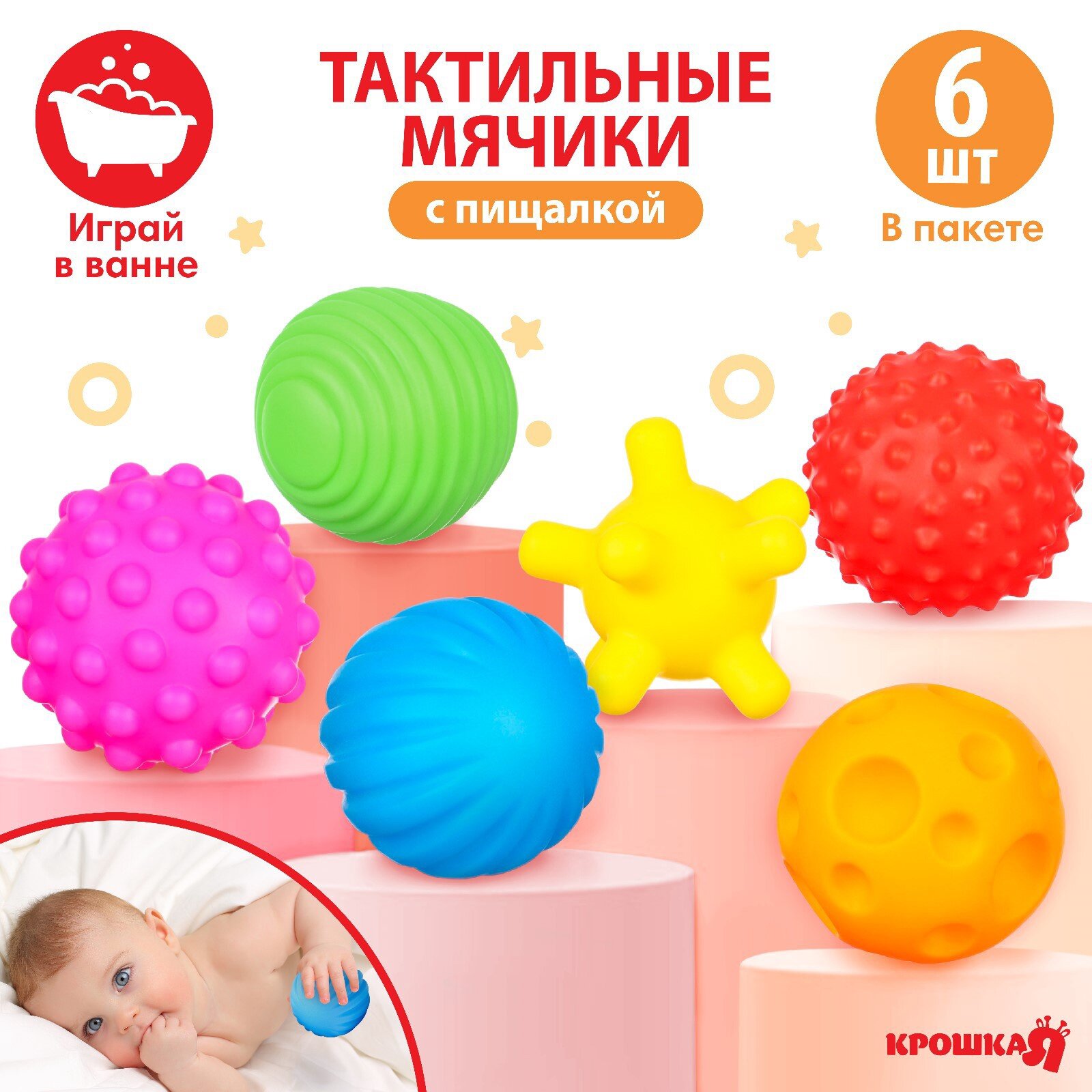 Развивающий набор мячиков Крошка Я  Космос   с пищалкой  ПВХ  6 шт 