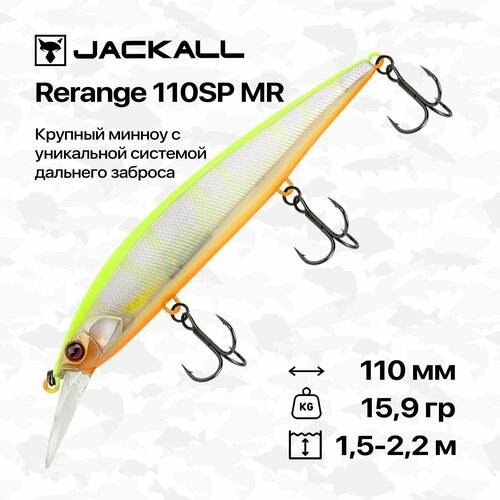 Воблер Jackall Rerange 110 SP MR, 110 мм, 15,9 гр, 1,5-2,2 м, #Chartreuse Back Pearl