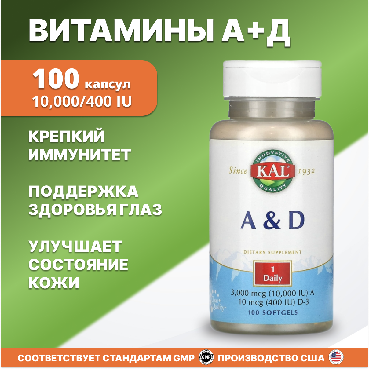Витамины А Д 100 капсул 3000 мкг