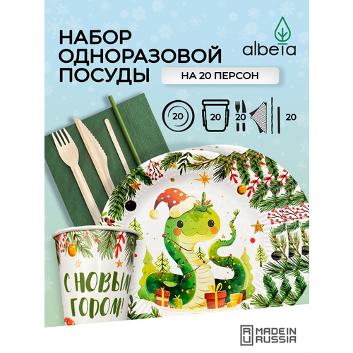 Одноразовая посуда для праздника (тарелки, стаканчики, вилки, ножи) набор на 20 персон, принт 