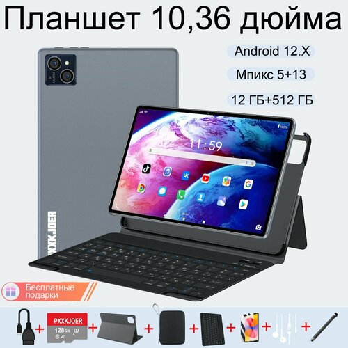 Планшет Android 12 1036 двойной слот SIM 5G 12ГБ 512ГБ 10608₽