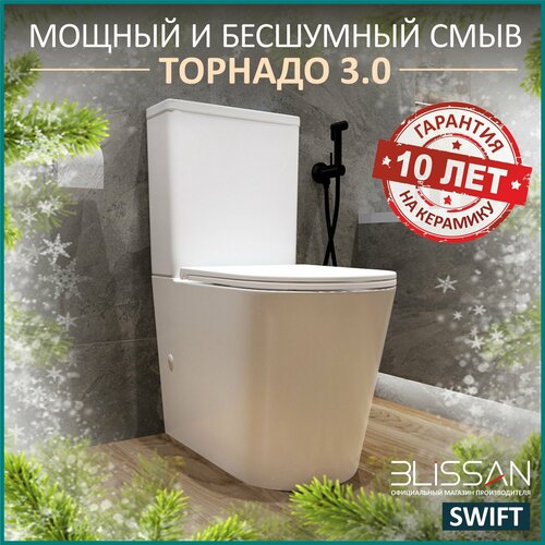 Унитаз напольный безободковый BLISSAN Swift Торнадо 3.0 с сиденьем микролифт быстросъемное