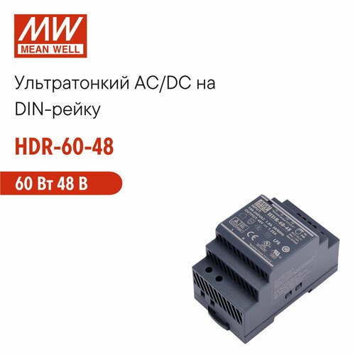 HDR-60-5 MEAN WELL Блок питания на DIN-рейку ACDC 325 Вт 5 В 65 А тонкий 525 мм 3 SU с LED-индикатором 2800₽