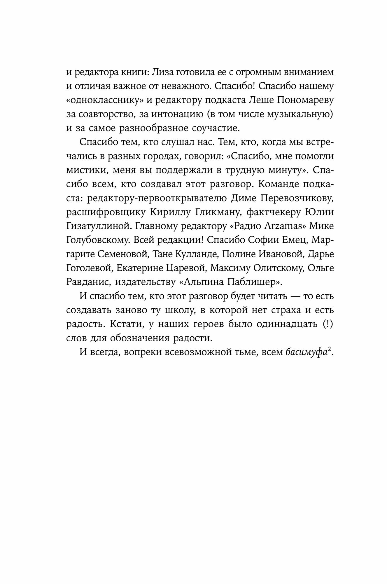 Сирийские мистики о любви, страхе, гневе и радости - фото №11