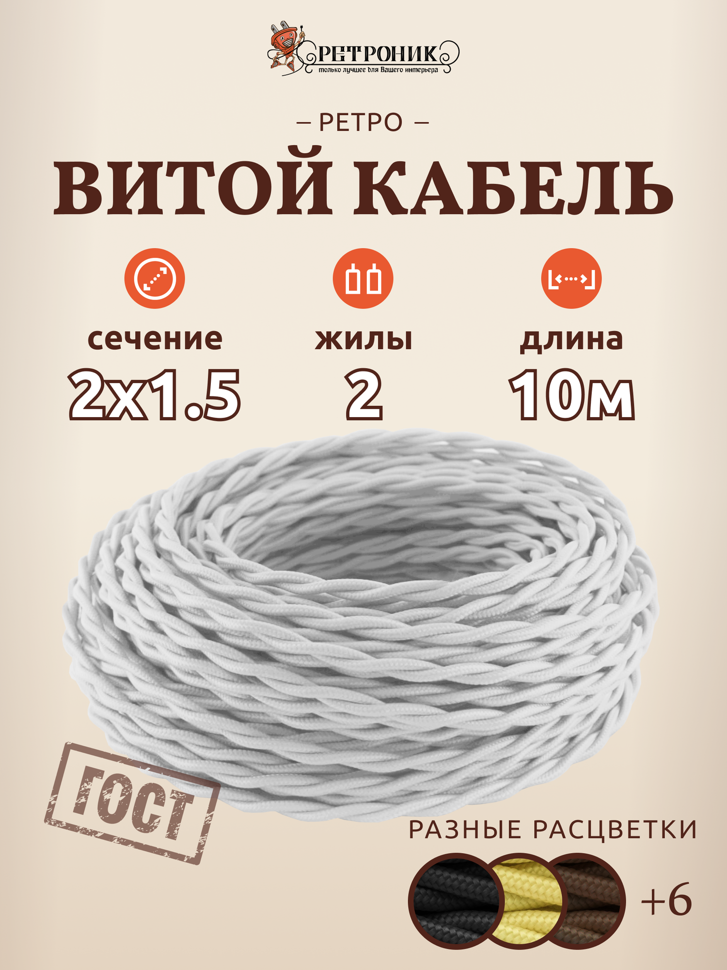 Ретро провод...