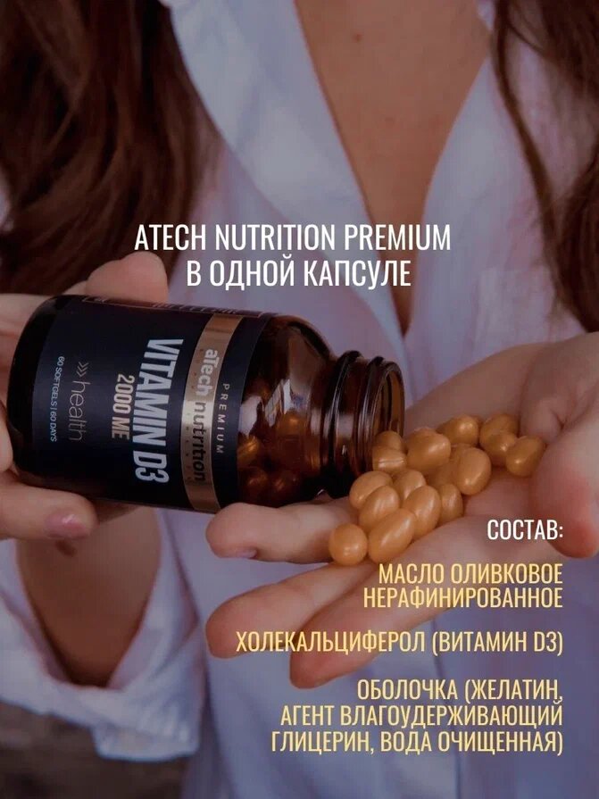 Изображение Витамин Д3 2000МЕ aTech nutrition Premium БАД в капсулах 60 штук