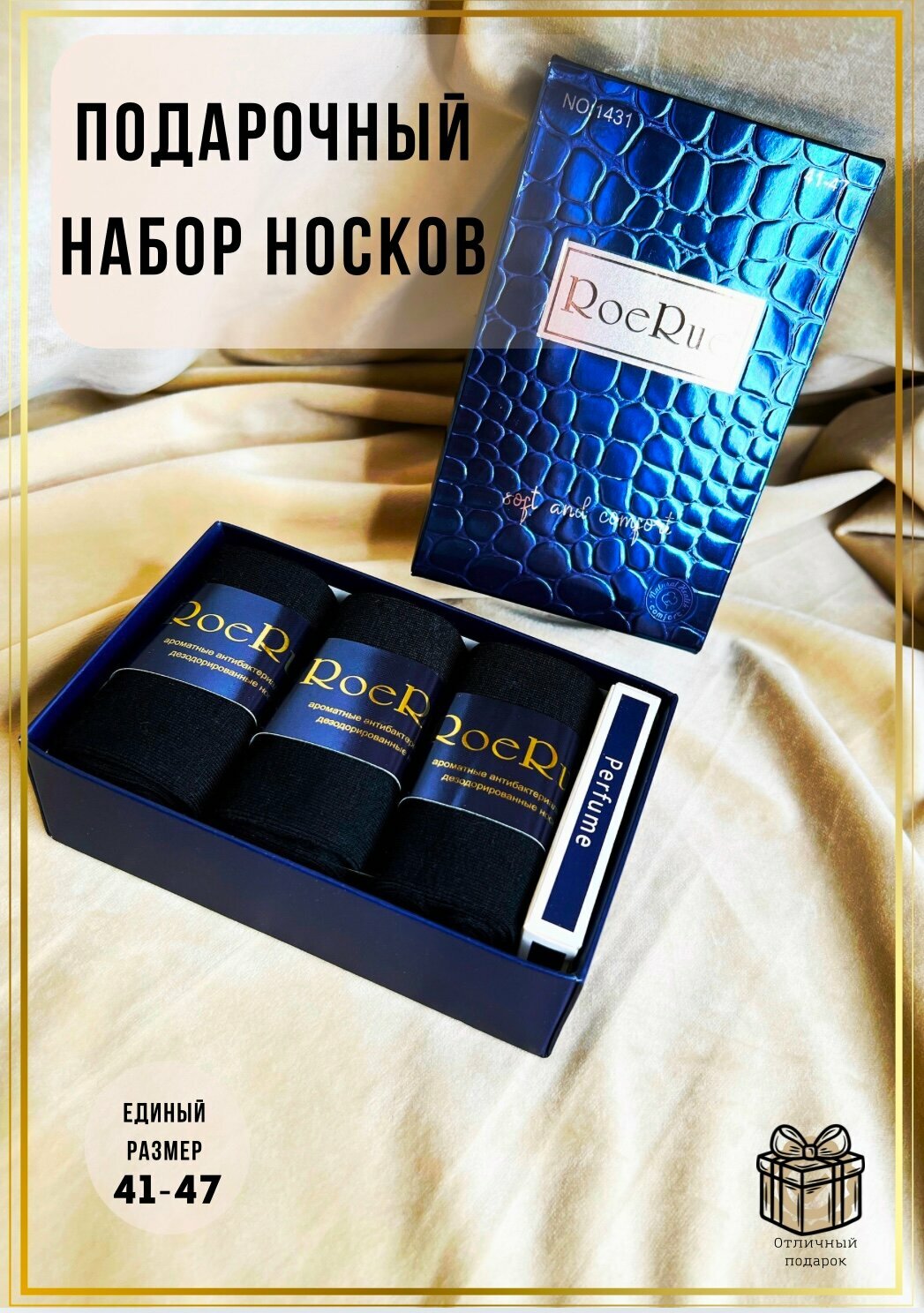 Носки RoeRue, комплект